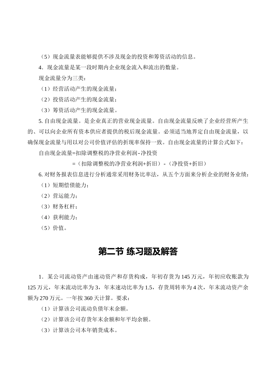 财务管理 第03章 姚海星 课后答案_第2页