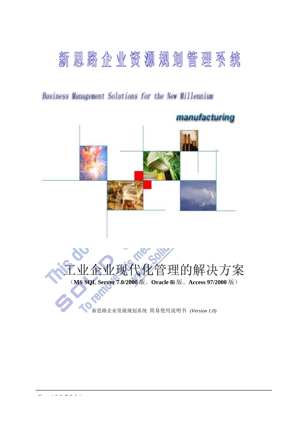 《企业资源计划ERP》实验指导书(XSL)_第2页