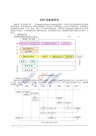 《企业资源计划ERP》实验指导书(XSL)