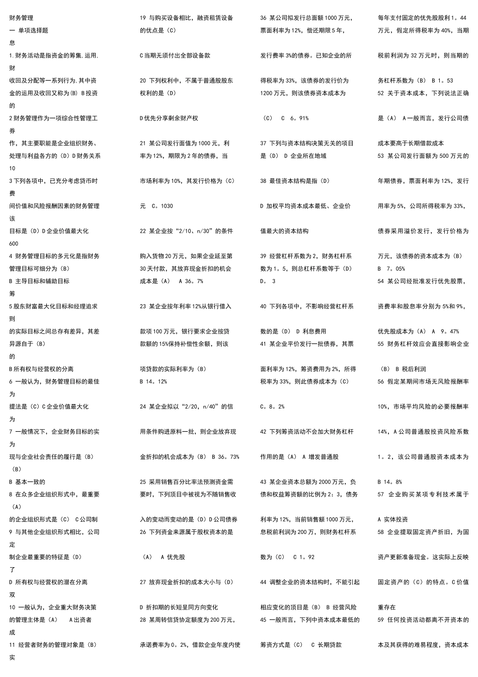财务管理-财务管理_第1页