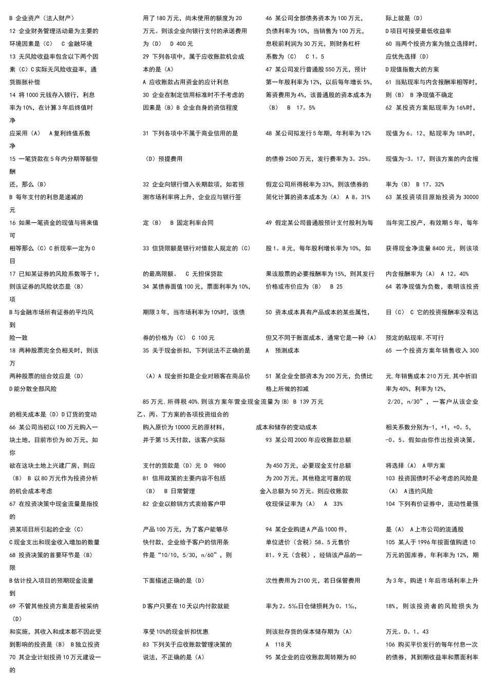 财务管理-财务管理_第2页