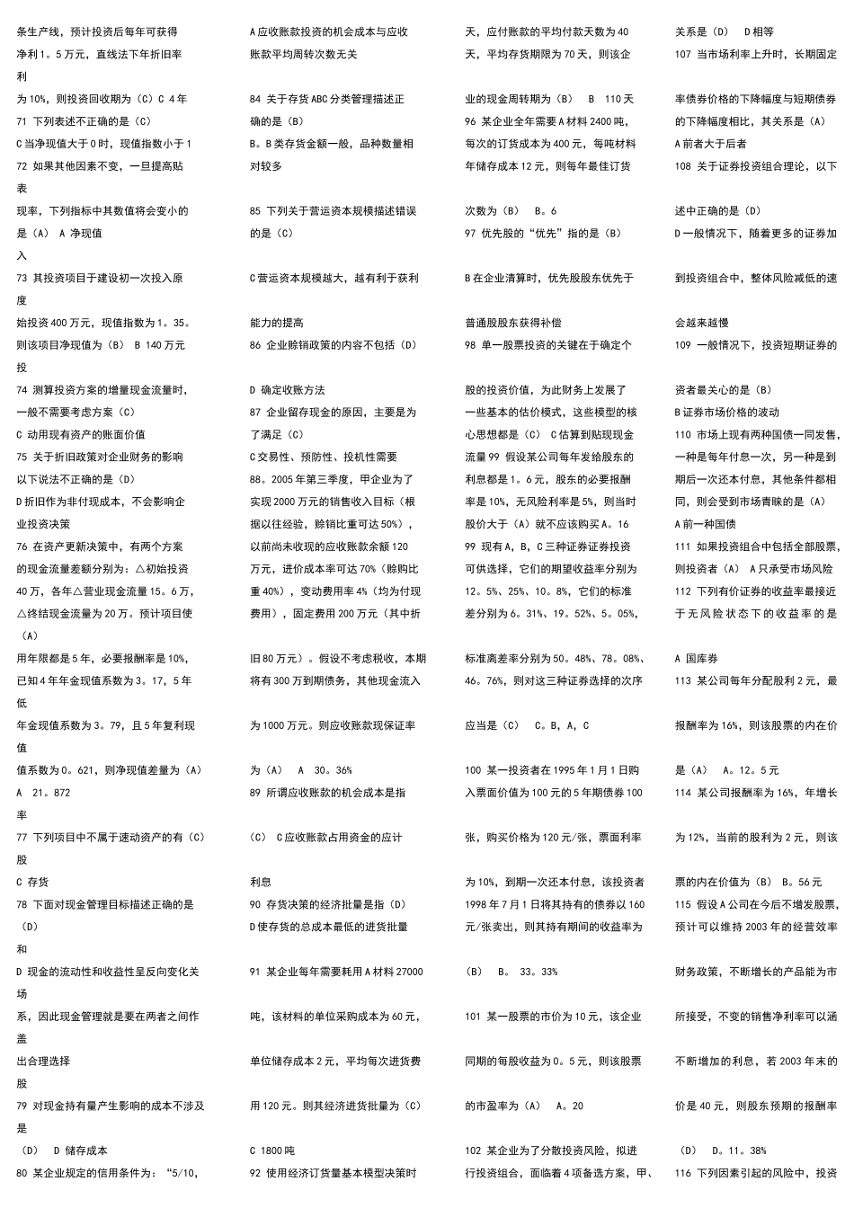 财务管理-财务管理_第3页