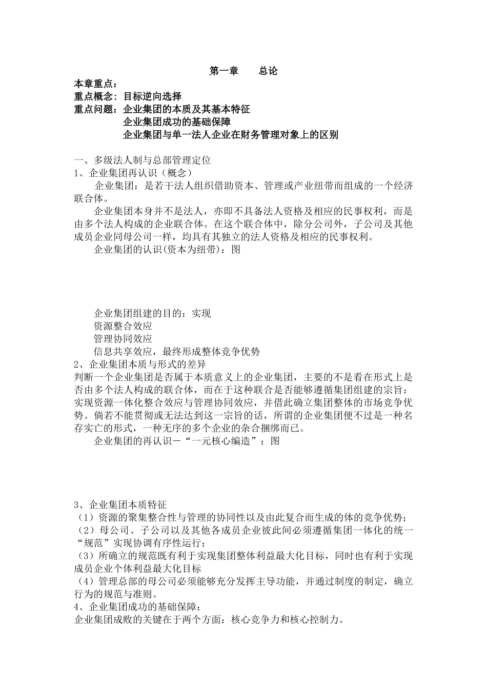 财务管理--高级财务管理基本思路（ 65页）agj_第2页