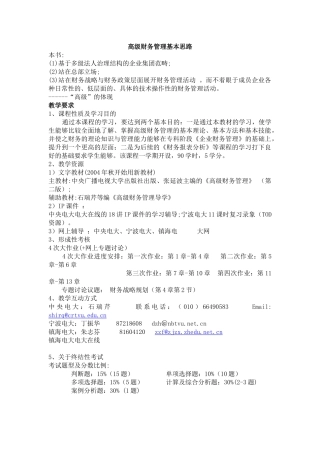 财务管理--高级财务管理基本思路（ 65页）agj