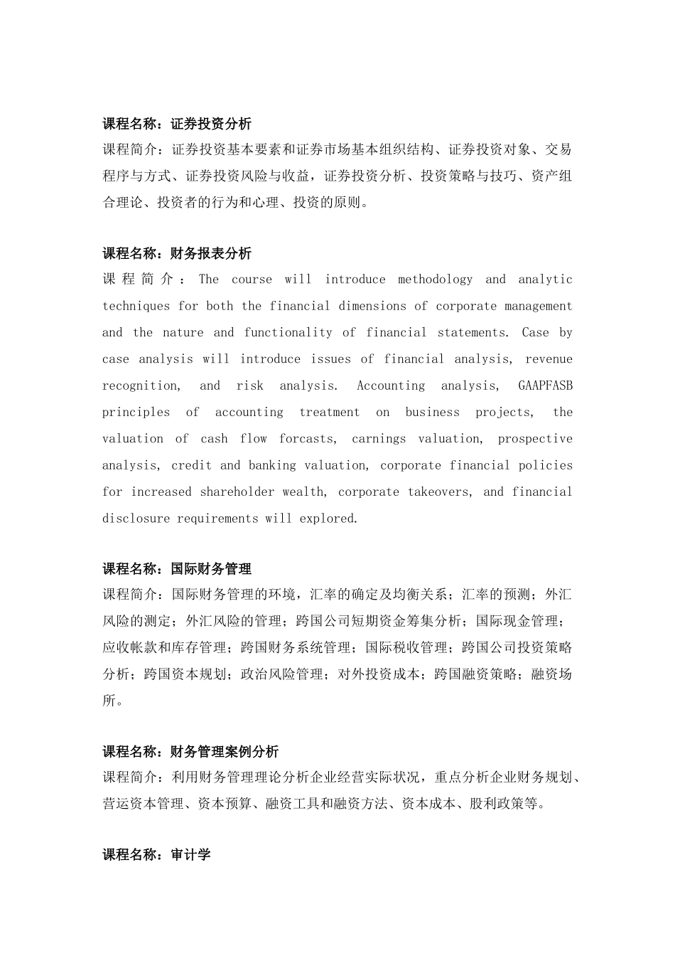 财务管理(国际资产经营方向)专业辅修专业学士学位教学..._第3页