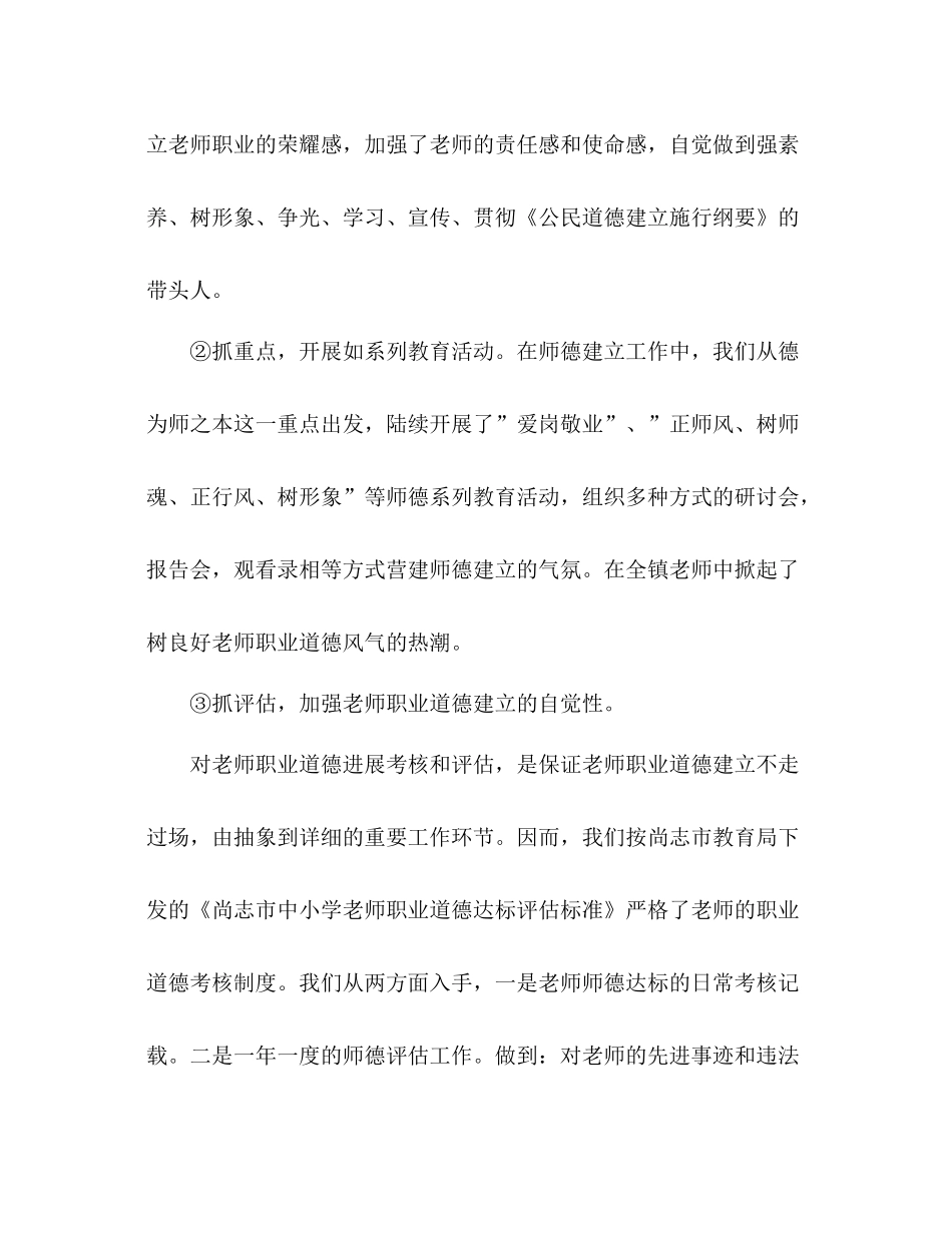 师德建设工作参考总结（通用）_第2页