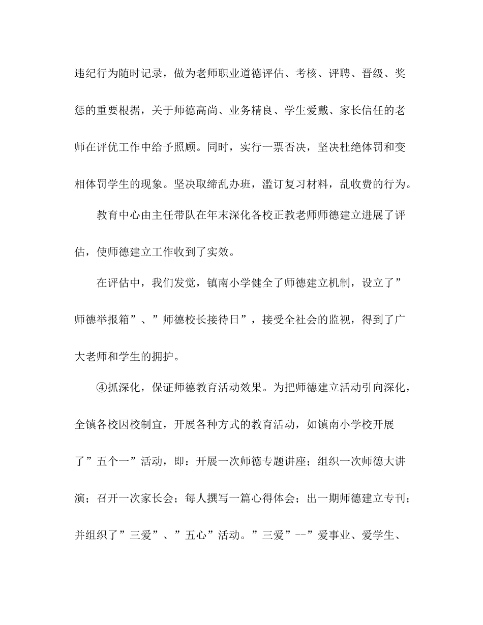 师德建设工作参考总结（通用）_第3页