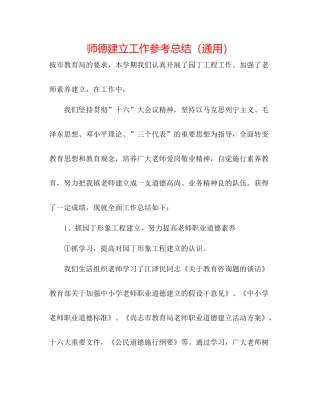 师德建设工作参考总结（通用）