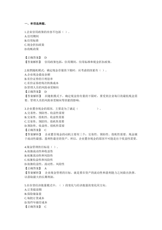 财务管理 习题第六章 流动资金管理