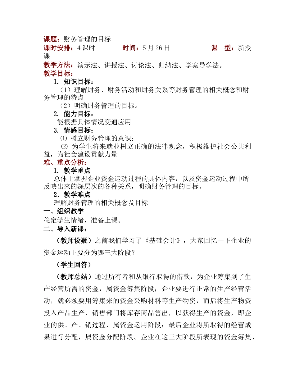 财务管理2182904_第1页