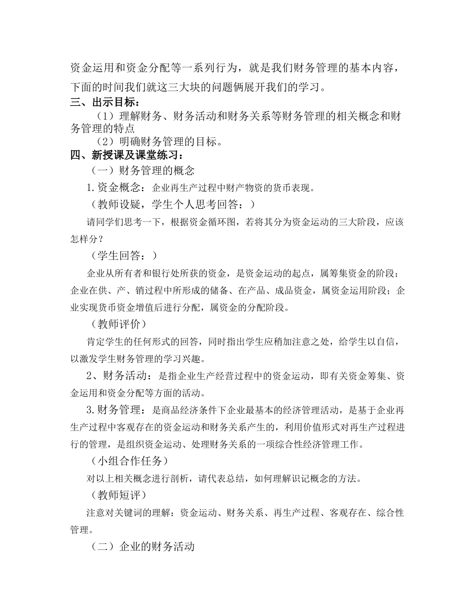 财务管理2182904_第2页