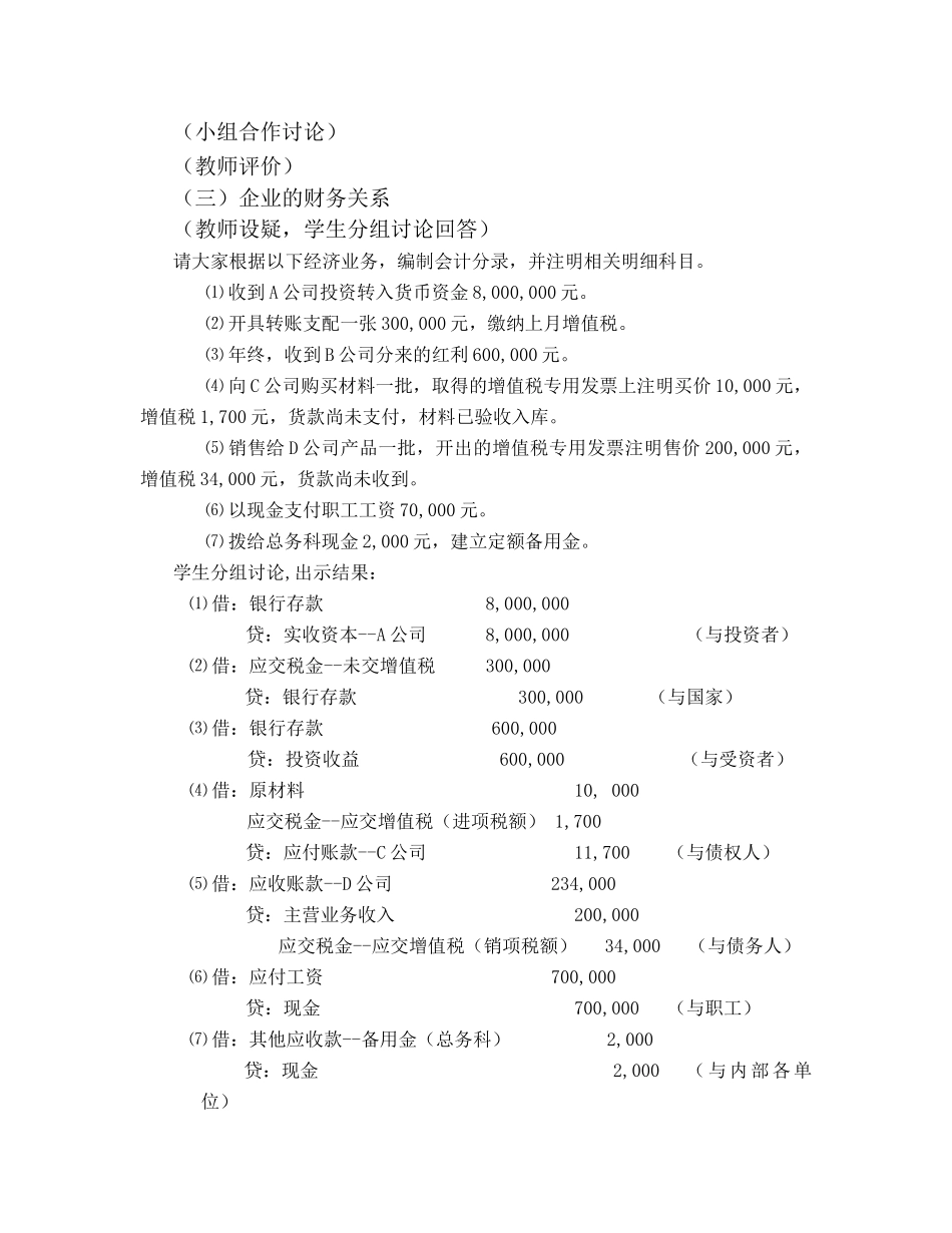 财务管理2182904_第3页