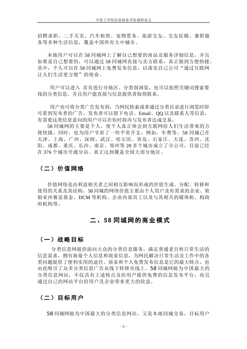 58同城电子商务案例分析_第2页