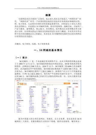 58同城电子商务案例分析