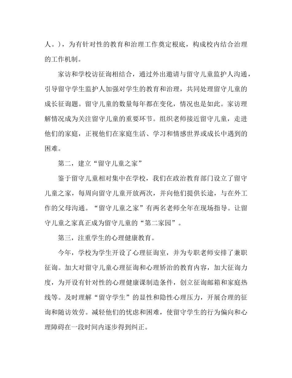 留守儿童工作参考总结范文（通用）_第2页