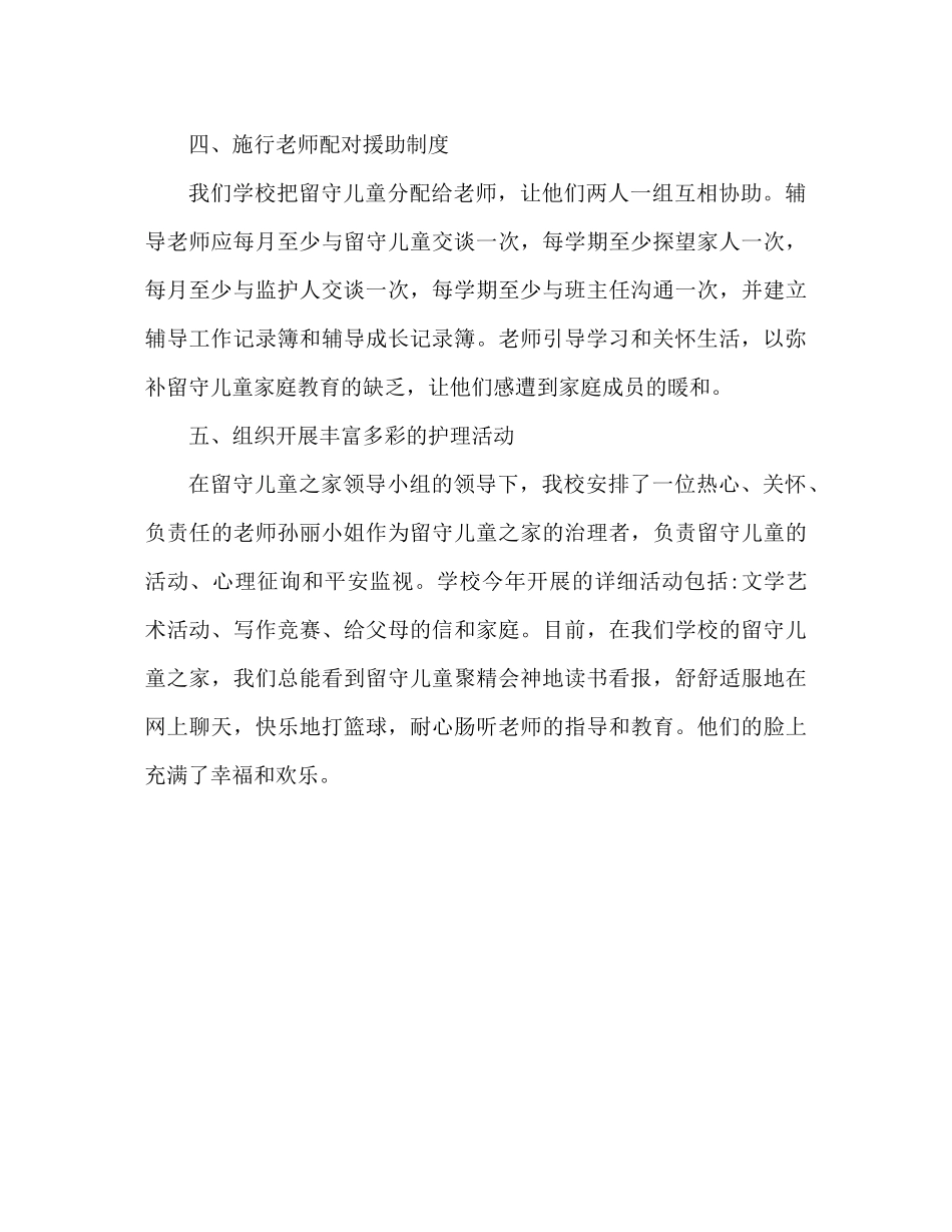 留守儿童工作参考总结范文（通用）_第3页