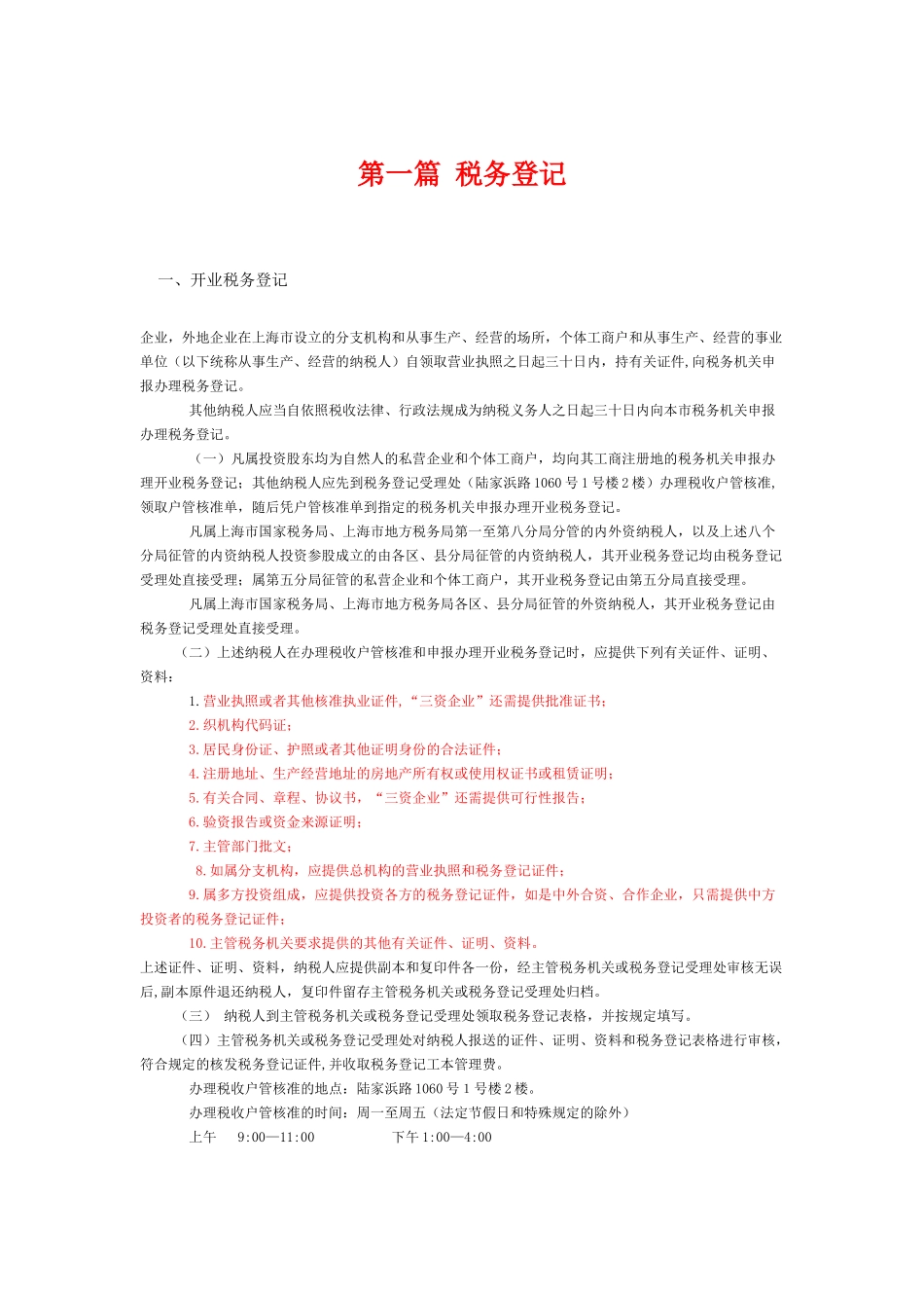 财务管理--纳税指南(上)_第3页