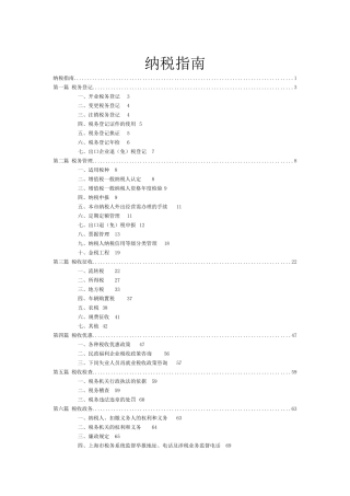财务管理--纳税指南(上)