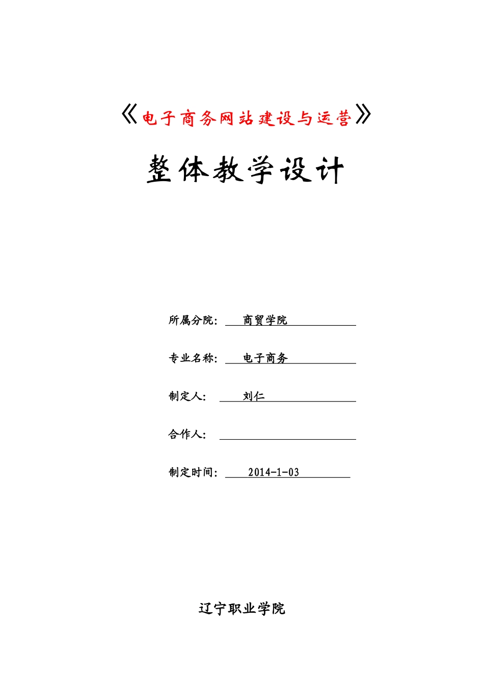 《电子商务网站建设与运营》课程设计_第1页