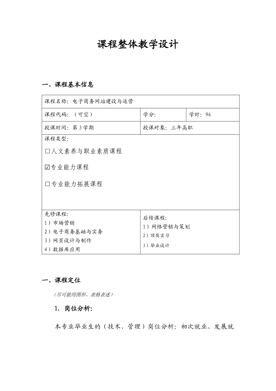 《电子商务网站建设与运营》课程设计_第2页