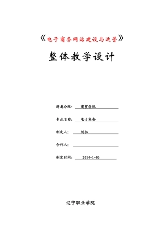 《电子商务网站建设与运营》课程设计