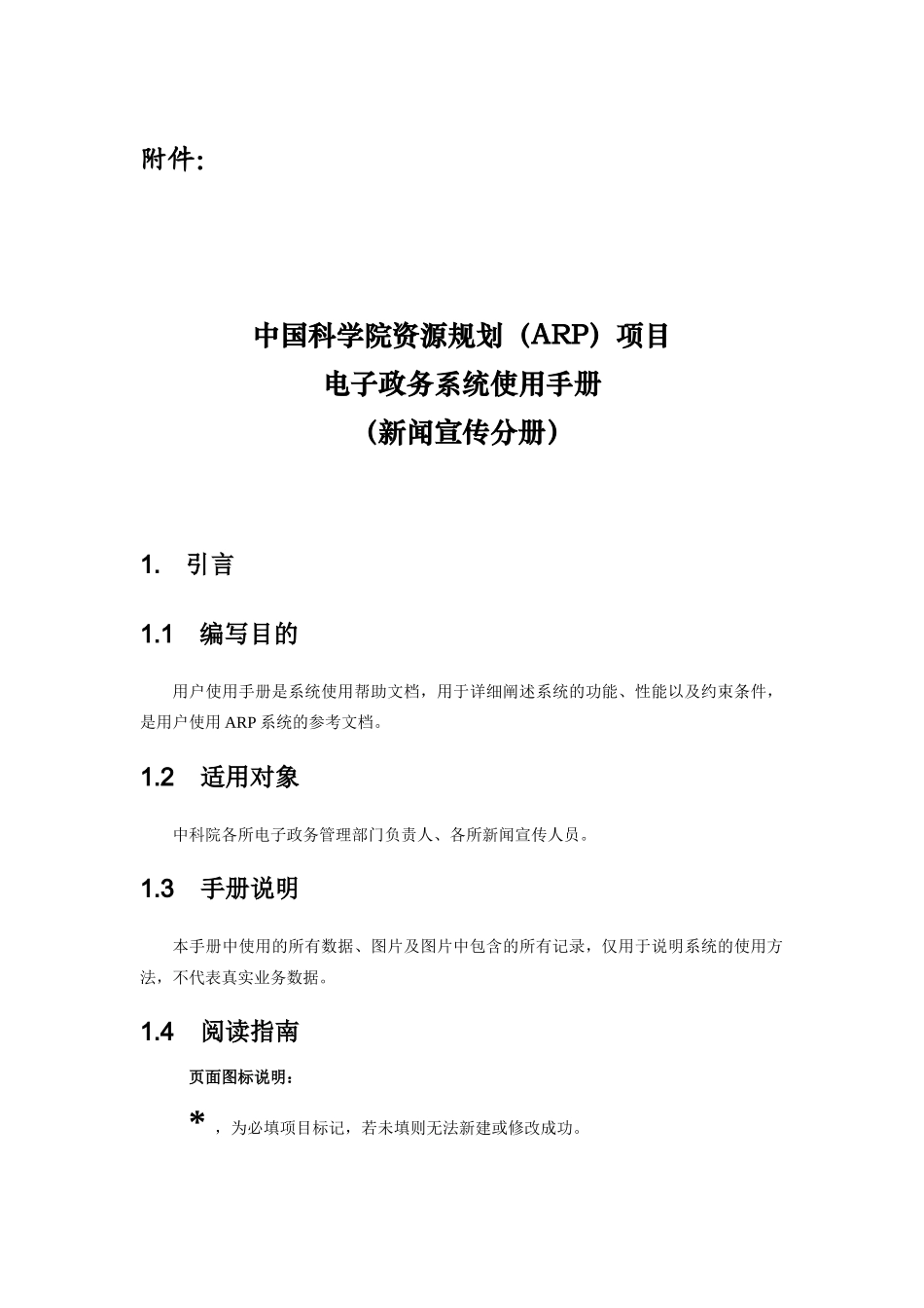 电子政务系统_第1页