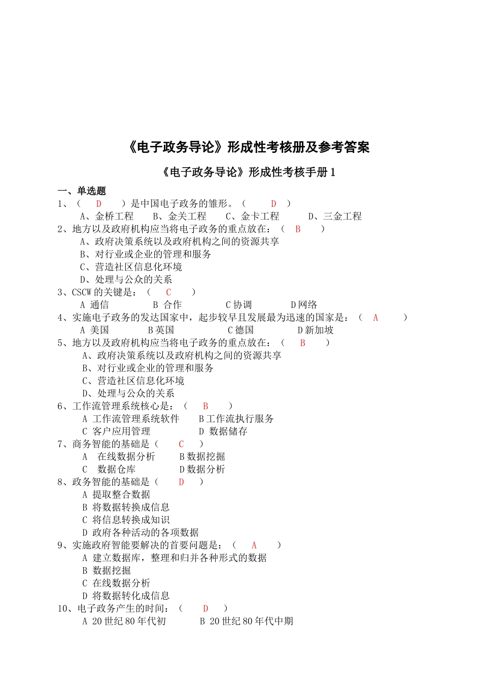 《电子政务导论》形成性考核手册_第1页