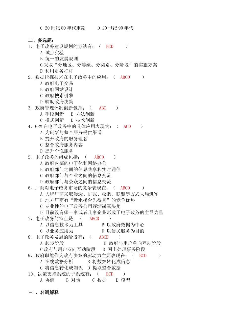 《电子政务导论》形成性考核手册_第2页