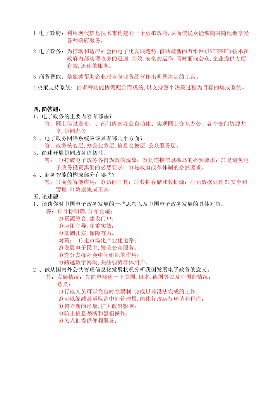 《电子政务导论》形成性考核手册_第3页
