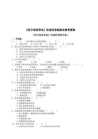 《电子政务导论》形成性考核手册