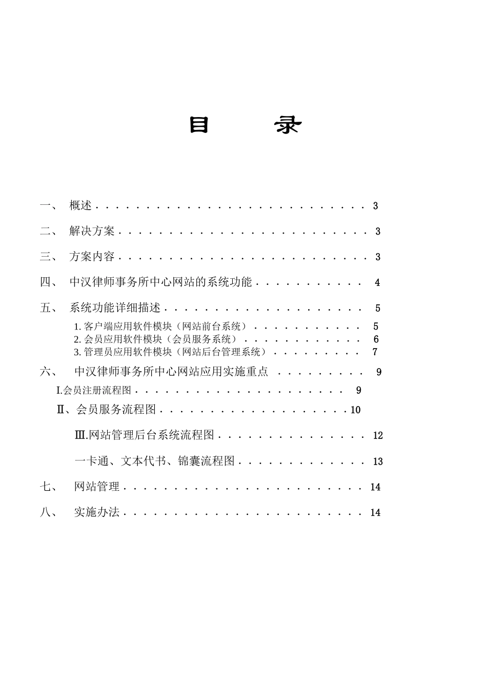 律师事务所网站方案探析_第2页