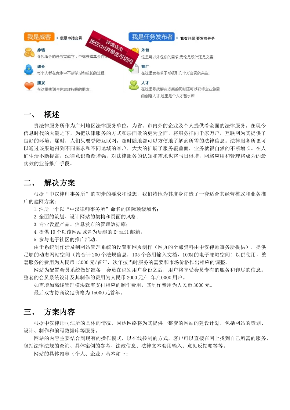 律师事务所网站方案探析_第3页