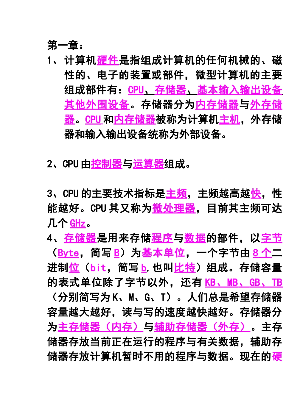 电子商务基础知识_已划线小字_第1页