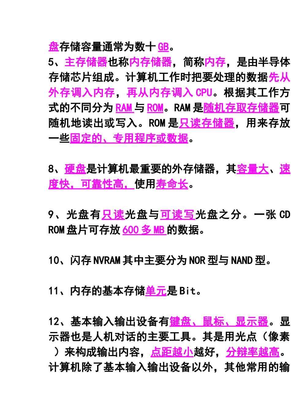 电子商务基础知识_已划线小字_第2页