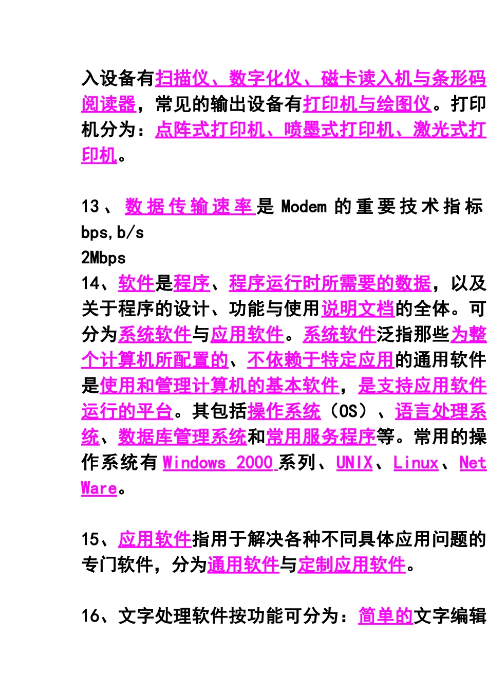 电子商务基础知识_已划线小字_第3页