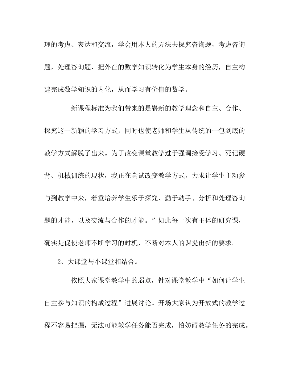 教师课改的学习参考总结（通用）_第2页