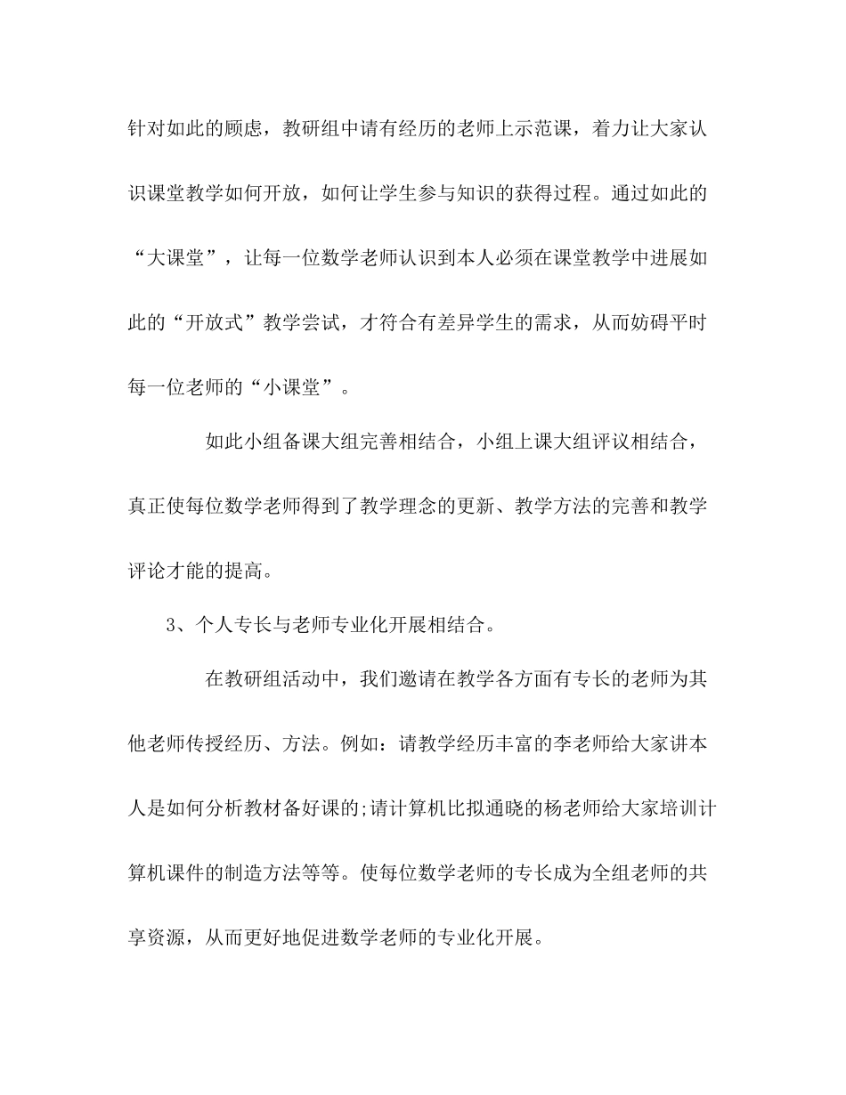教师课改的学习参考总结（通用）_第3页