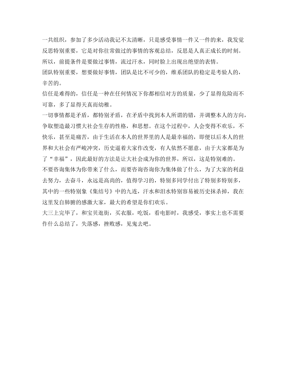 上半年大三学生自我参考总结（通用）_第2页