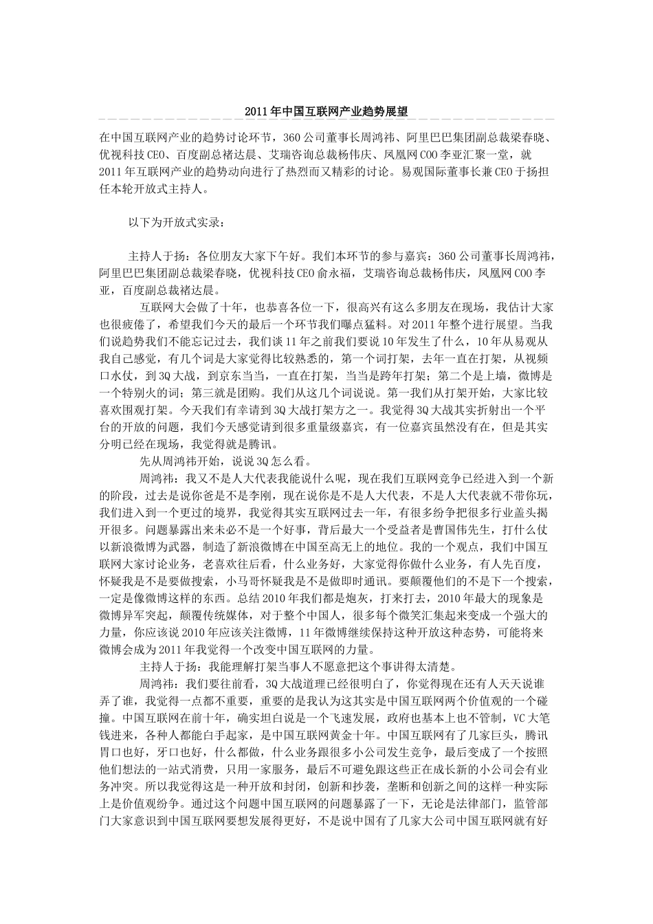 XXXX年中国互联网产业趋势展望_第1页