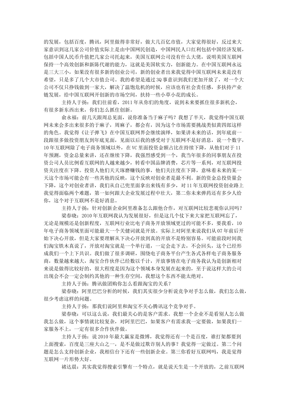 XXXX年中国互联网产业趋势展望_第2页