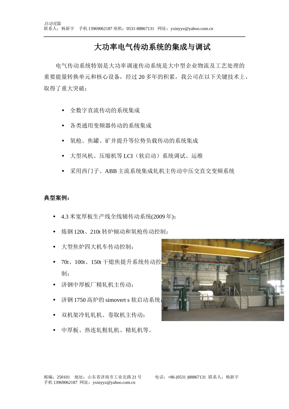 钢铁智能 自动化篇_第1页