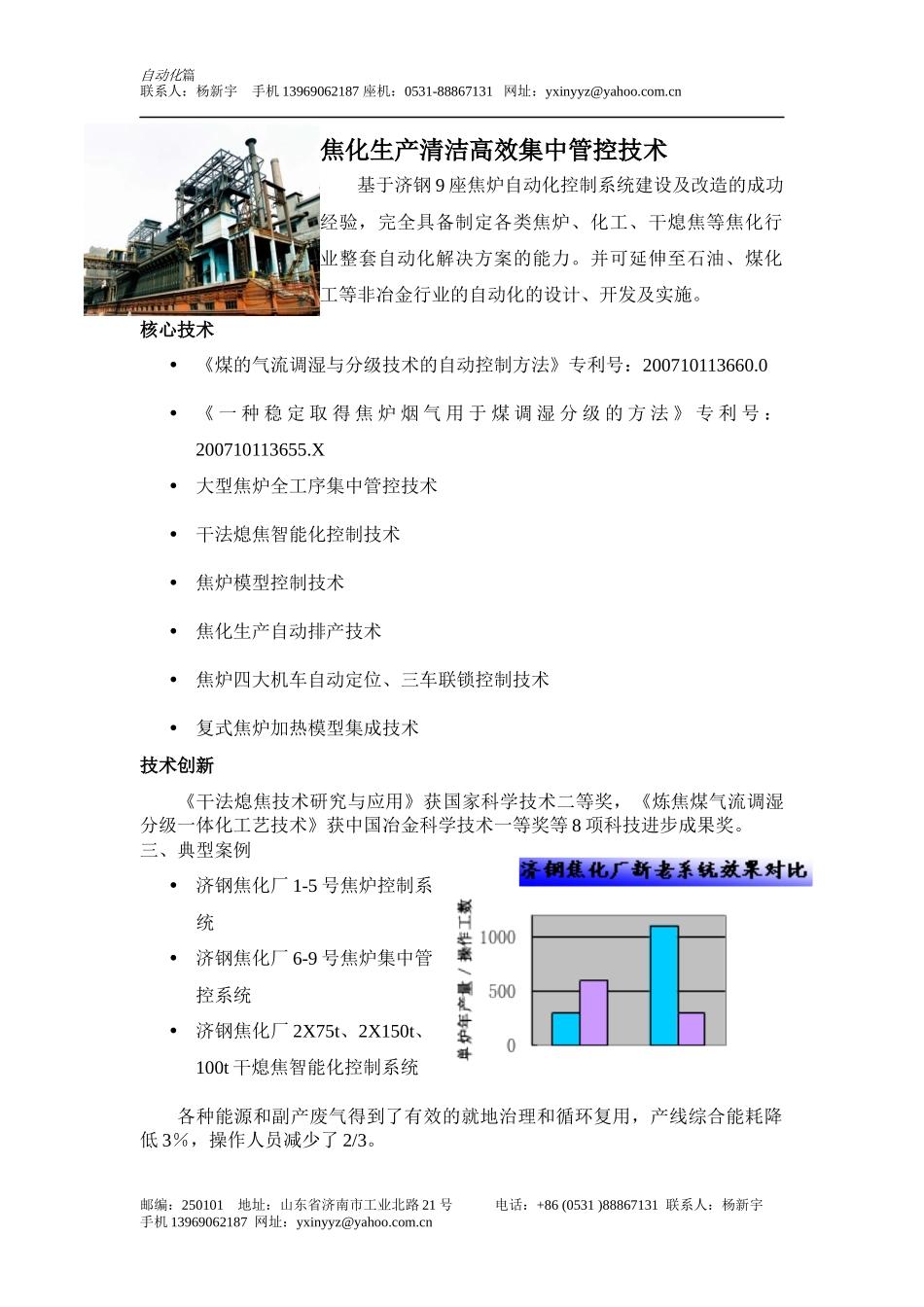 钢铁智能 自动化篇_第2页