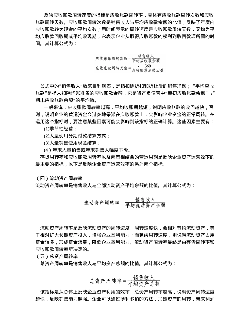 财务比率的分析( 9)_第3页