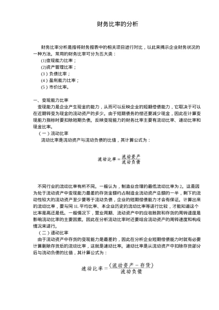 财务比率的分析( 9)