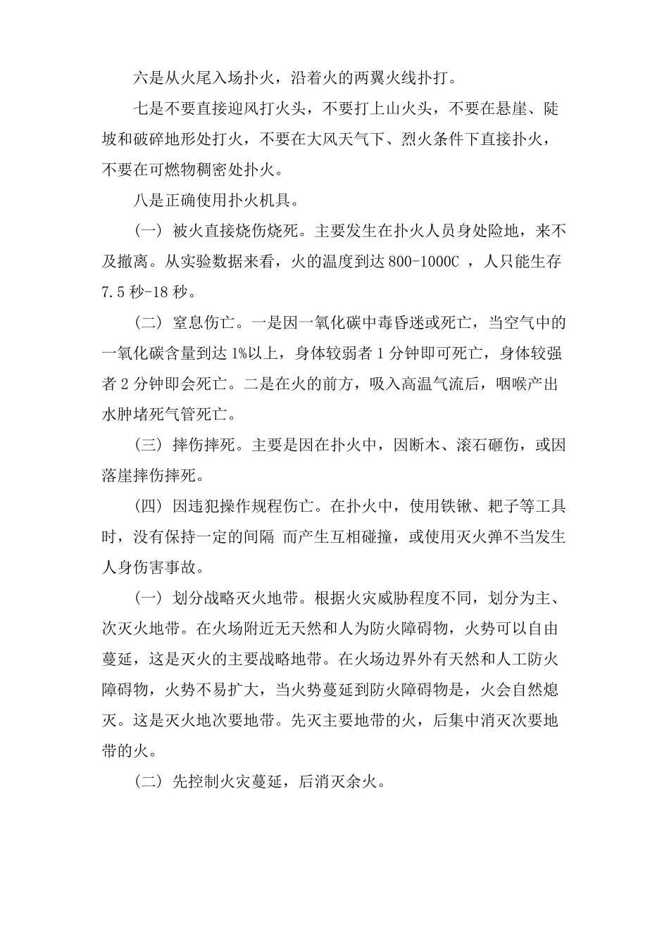 森林火灾扑救安全知识大全_第2页