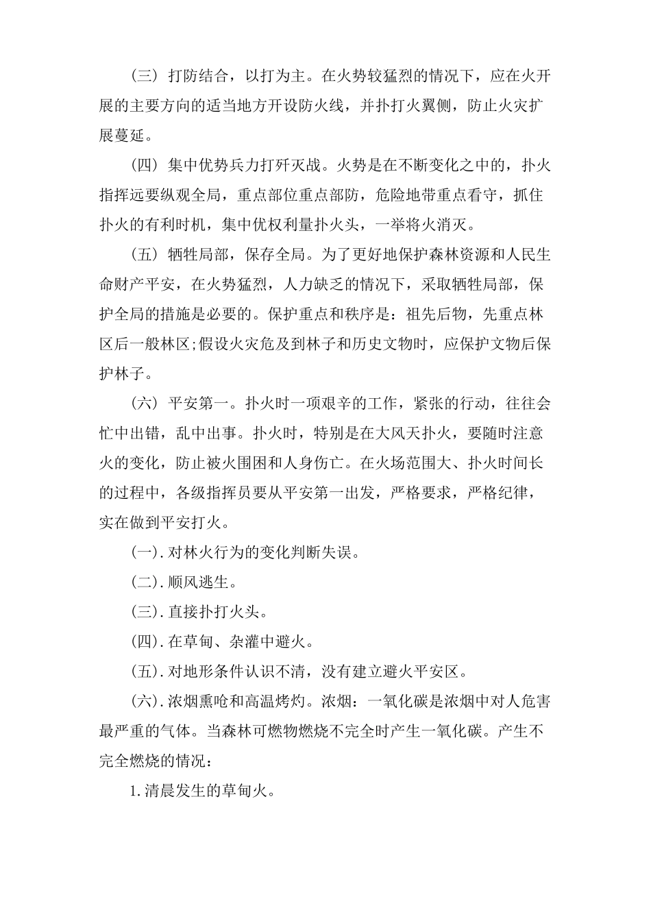 森林火灾扑救安全知识大全_第3页