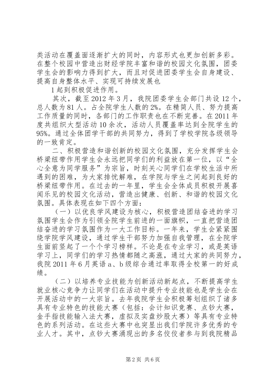 第二届第一次团代会请示报告318_第2页