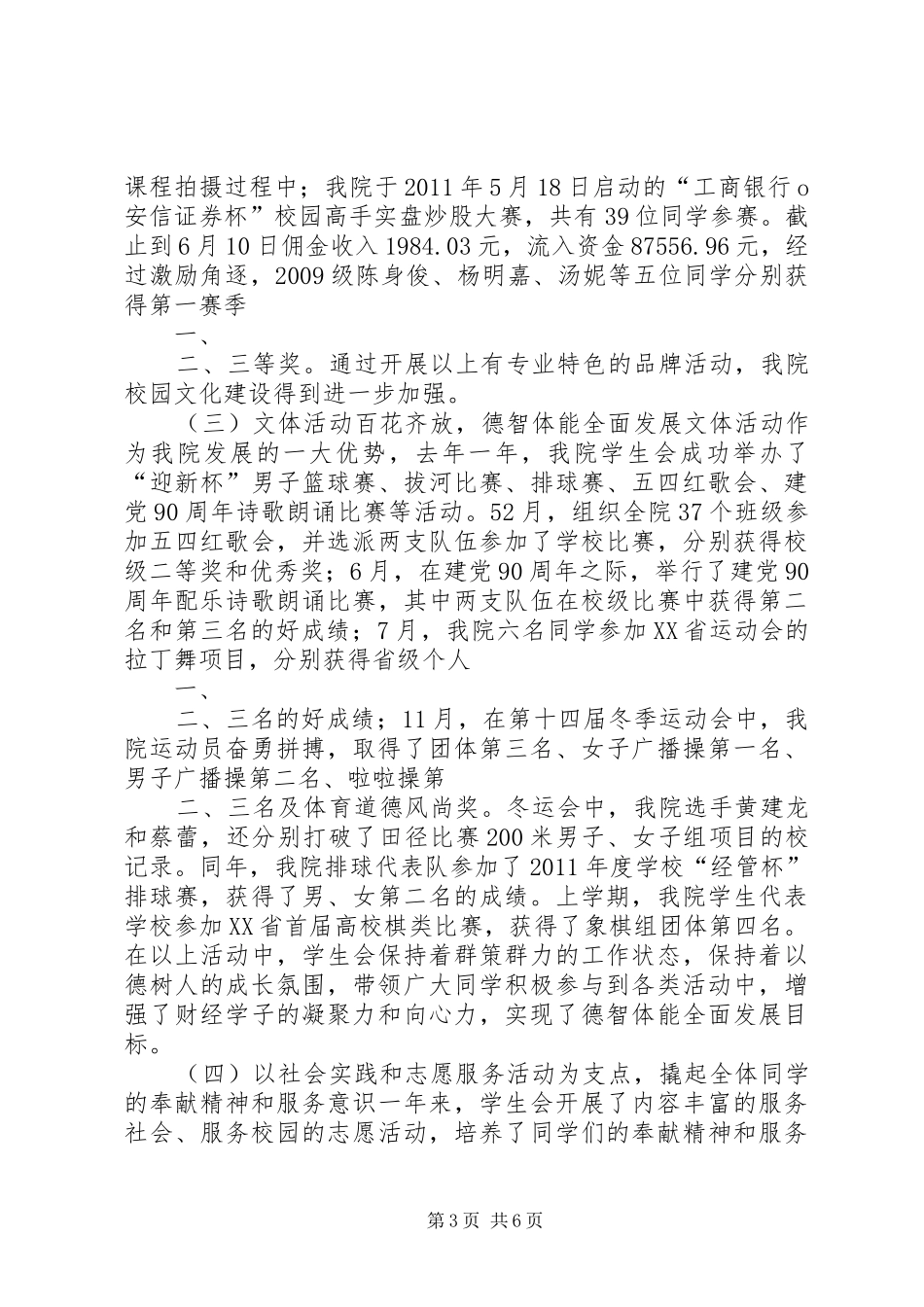 第二届第一次团代会请示报告318_第3页