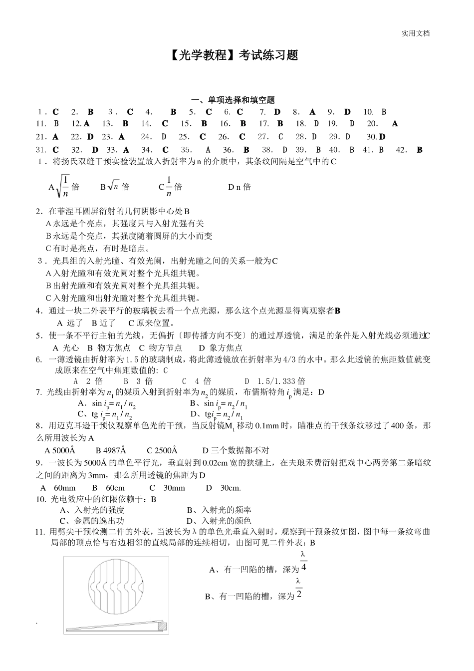 光学教程考试练习题及答案_第1页