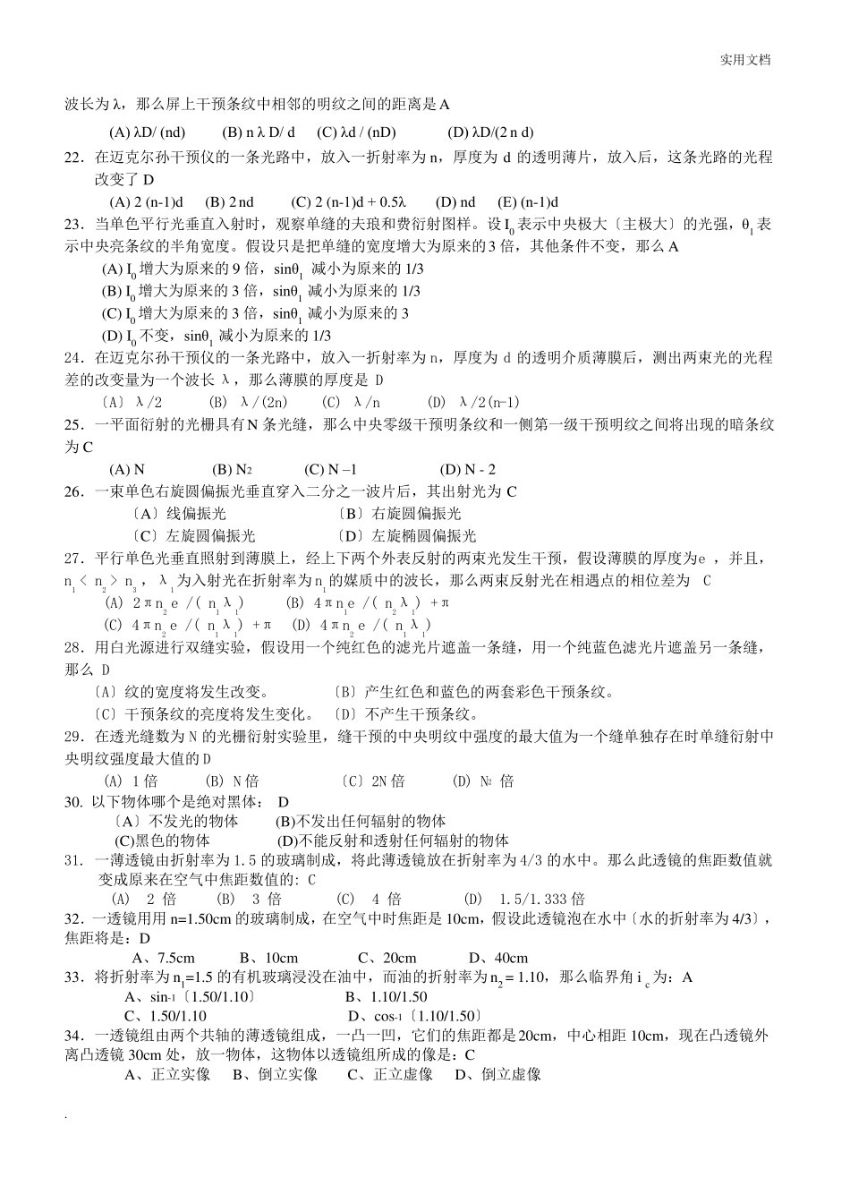 光学教程考试练习题及答案_第3页